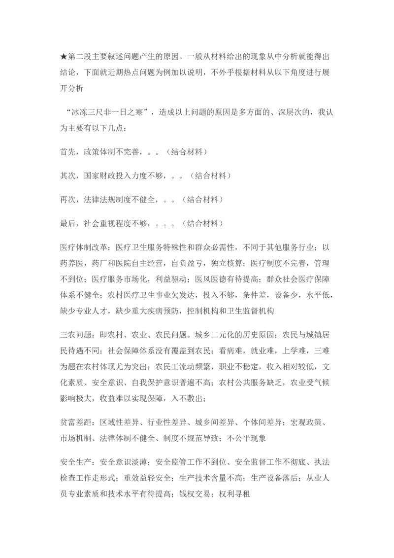 申论万能模板_中储粮笔试通关资料_3-新版中储粮集团-写作能力精华讲义题库_4-申论万能模板与八条（模式齐全）