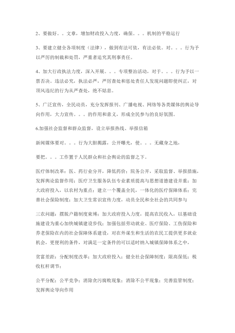 申论万能模板_中储粮笔试通关资料_3-新版中储粮集团-写作能力精华讲义题库_4-申论万能模板与八条（模式齐全）