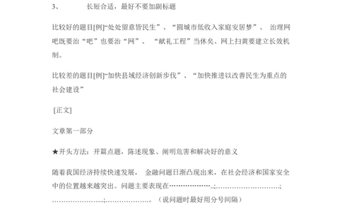 申论万能模板_中储粮笔试通关资料_3-新版中储粮集团-写作能力精华讲义题库_4-申论万能模板与八条（模式齐全）