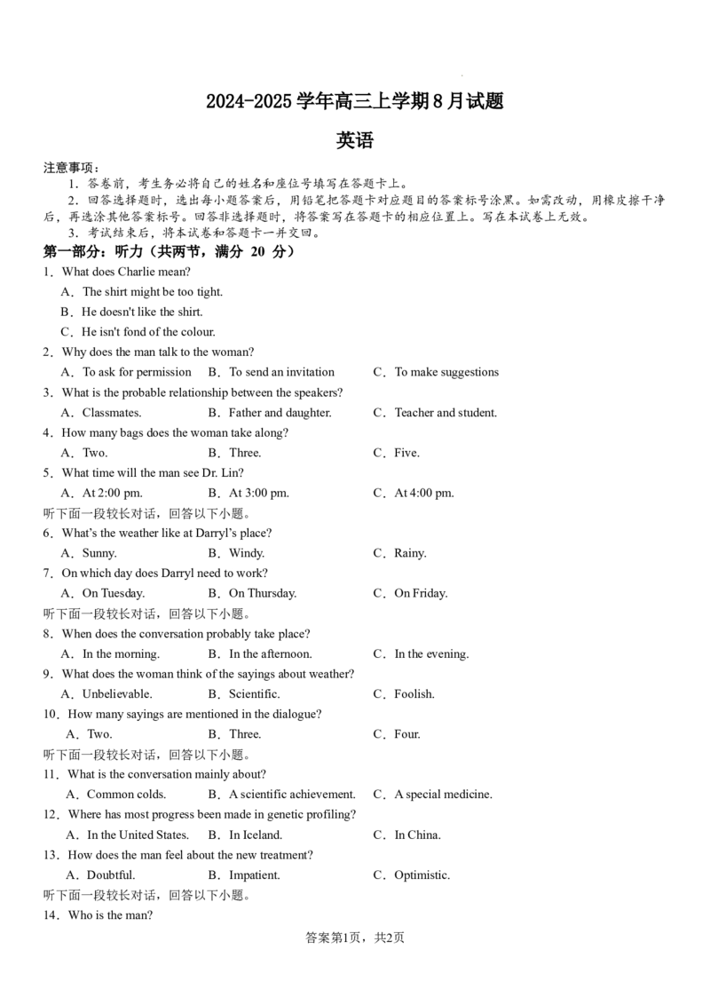 英语_8月_240811河南省许昌高级中学2024-2025学年高三上学期8月月考_河南省许昌市魏都区许昌高级中学2024-2025学年高三上学期8月月考英语试题（含听力）
