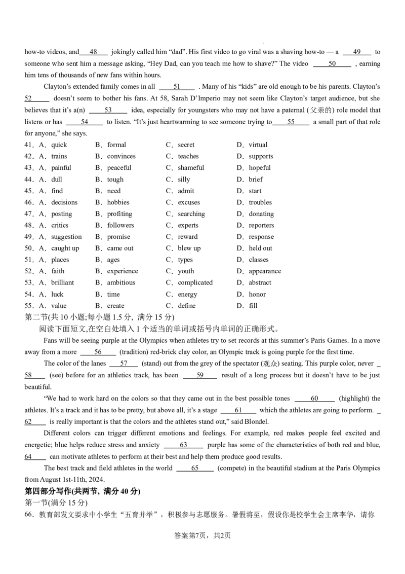 英语_8月_240811河南省许昌高级中学2024-2025学年高三上学期8月月考_河南省许昌市魏都区许昌高级中学2024-2025学年高三上学期8月月考英语试题（含听力）