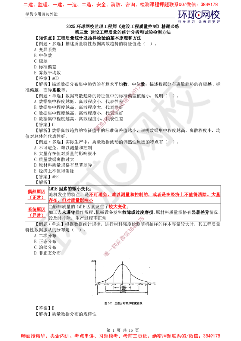 08.质量：精题必练（三）_监理工程师_2025监理工程师_2025年监理工程师SVIP_2025年监理土建控制SVIP_03-习题精析✿实战特训✿模考通关_12-控制《精题必练班》李娜HQ推荐