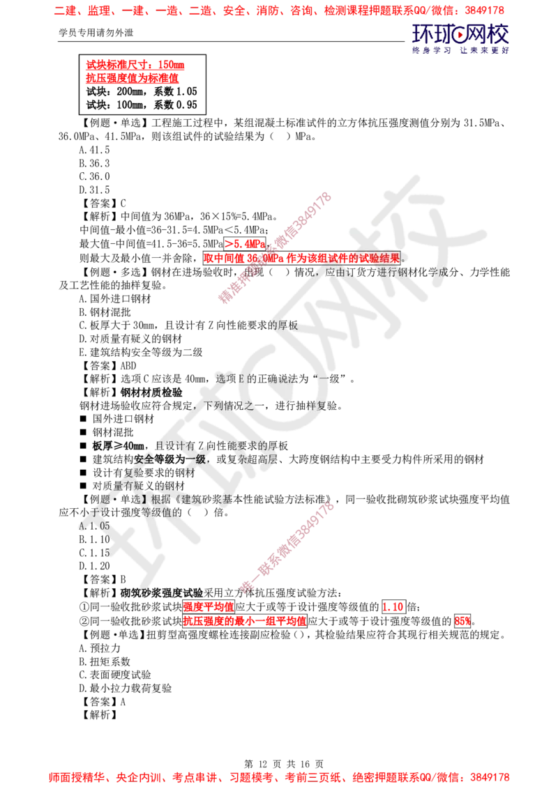 08.质量：精题必练（三）_监理工程师_2025监理工程师_2025年监理工程师SVIP_2025年监理土建控制SVIP_03-习题精析✿实战特训✿模考通关_12-控制《精题必练班》李娜HQ推荐