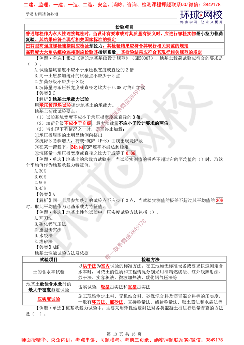 08.质量：精题必练（三）_监理工程师_2025监理工程师_2025年监理工程师SVIP_2025年监理土建控制SVIP_03-习题精析✿实战特训✿模考通关_12-控制《精题必练班》李娜HQ推荐