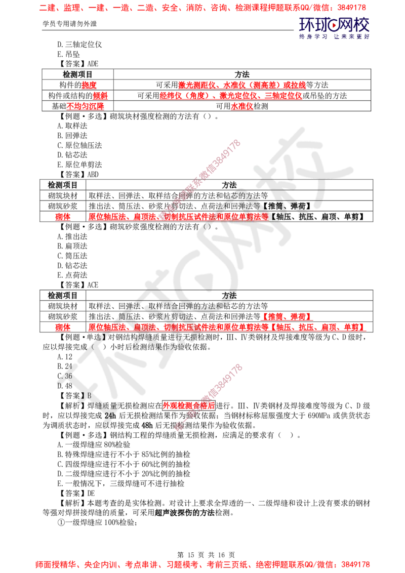 08.质量：精题必练（三）_监理工程师_2025监理工程师_2025年监理工程师SVIP_2025年监理土建控制SVIP_03-习题精析✿实战特训✿模考通关_12-控制《精题必练班》李娜HQ推荐