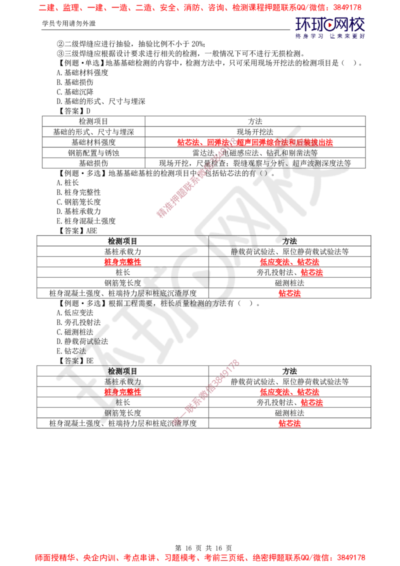 08.质量：精题必练（三）_监理工程师_2025监理工程师_2025年监理工程师SVIP_2025年监理土建控制SVIP_03-习题精析✿实战特训✿模考通关_12-控制《精题必练班》李娜HQ推荐