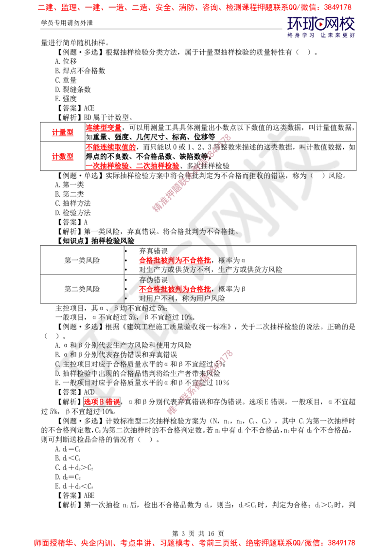 08.质量：精题必练（三）_监理工程师_2025监理工程师_2025年监理工程师SVIP_2025年监理土建控制SVIP_03-习题精析✿实战特训✿模考通关_12-控制《精题必练班》李娜HQ推荐