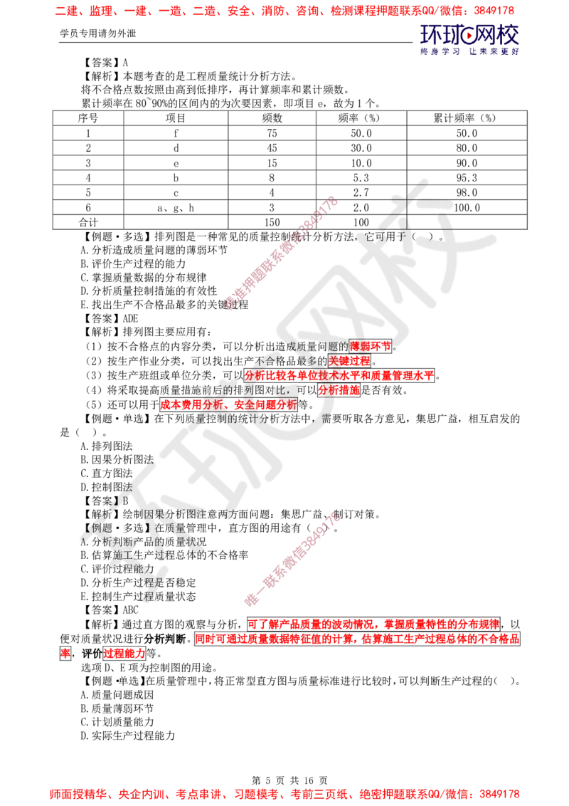 08.质量：精题必练（三）_监理工程师_2025监理工程师_2025年监理工程师SVIP_2025年监理土建控制SVIP_03-习题精析✿实战特训✿模考通关_12-控制《精题必练班》李娜HQ推荐