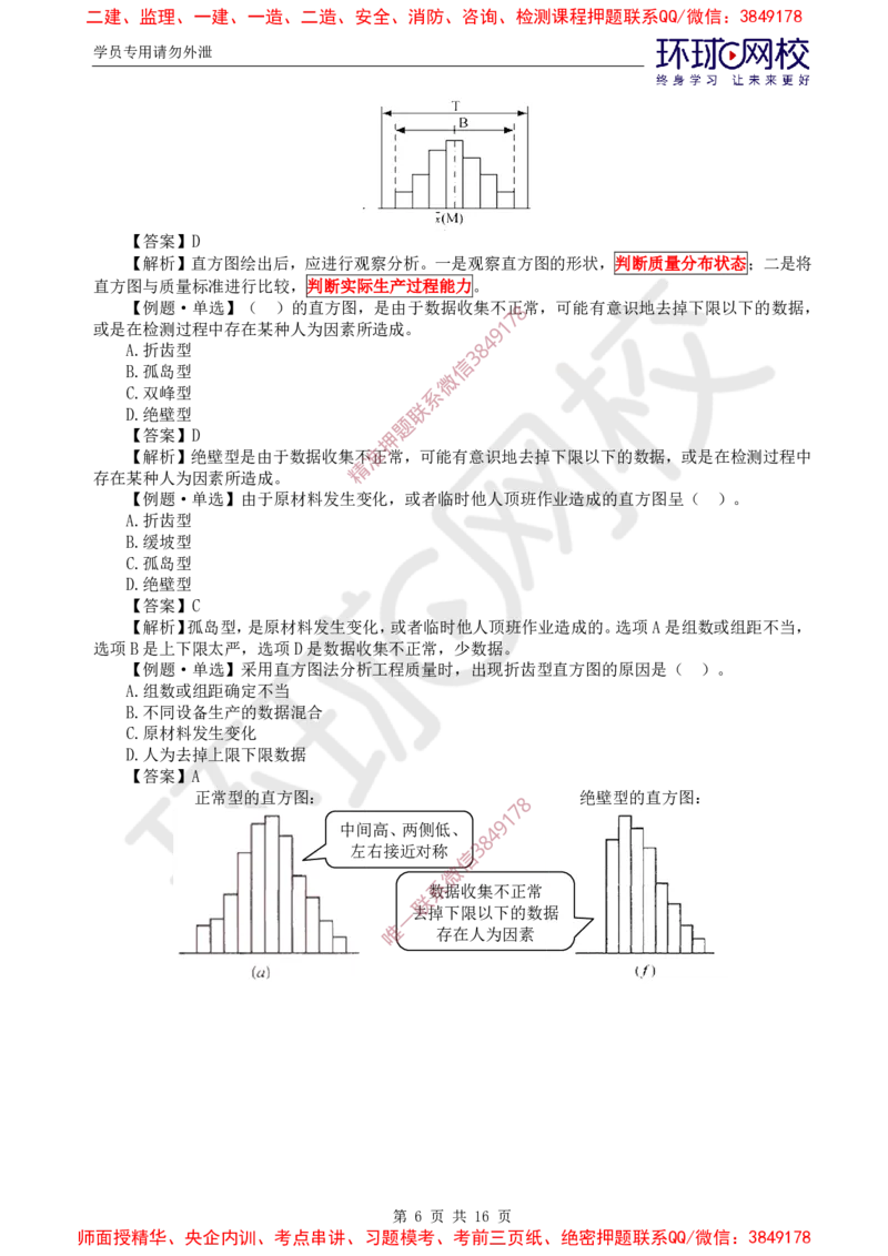 08.质量：精题必练（三）_监理工程师_2025监理工程师_2025年监理工程师SVIP_2025年监理土建控制SVIP_03-习题精析✿实战特训✿模考通关_12-控制《精题必练班》李娜HQ推荐