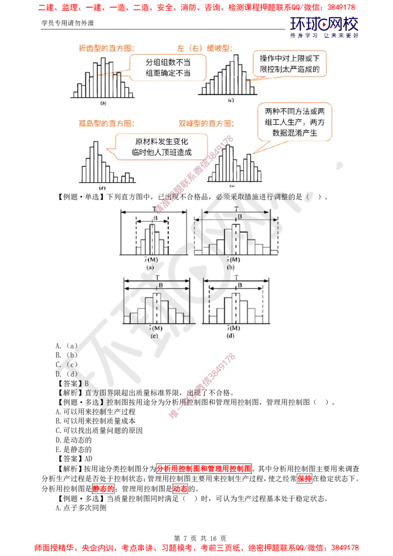 08.质量：精题必练（三）_监理工程师_2025监理工程师_2025年监理工程师SVIP_2025年监理土建控制SVIP_03-习题精析✿实战特训✿模考通关_12-控制《精题必练班》李娜HQ推荐