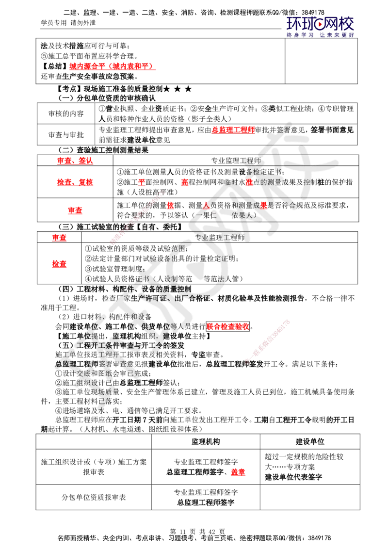 02.突击小灶班_监理工程师_2025监理工程师_2025年监理工程师SVIP_2025年监理土建控制SVIP_04-冲刺串讲✿考点强化✿小灶集训_25-控制《突击小灶班》李娜HQ推荐