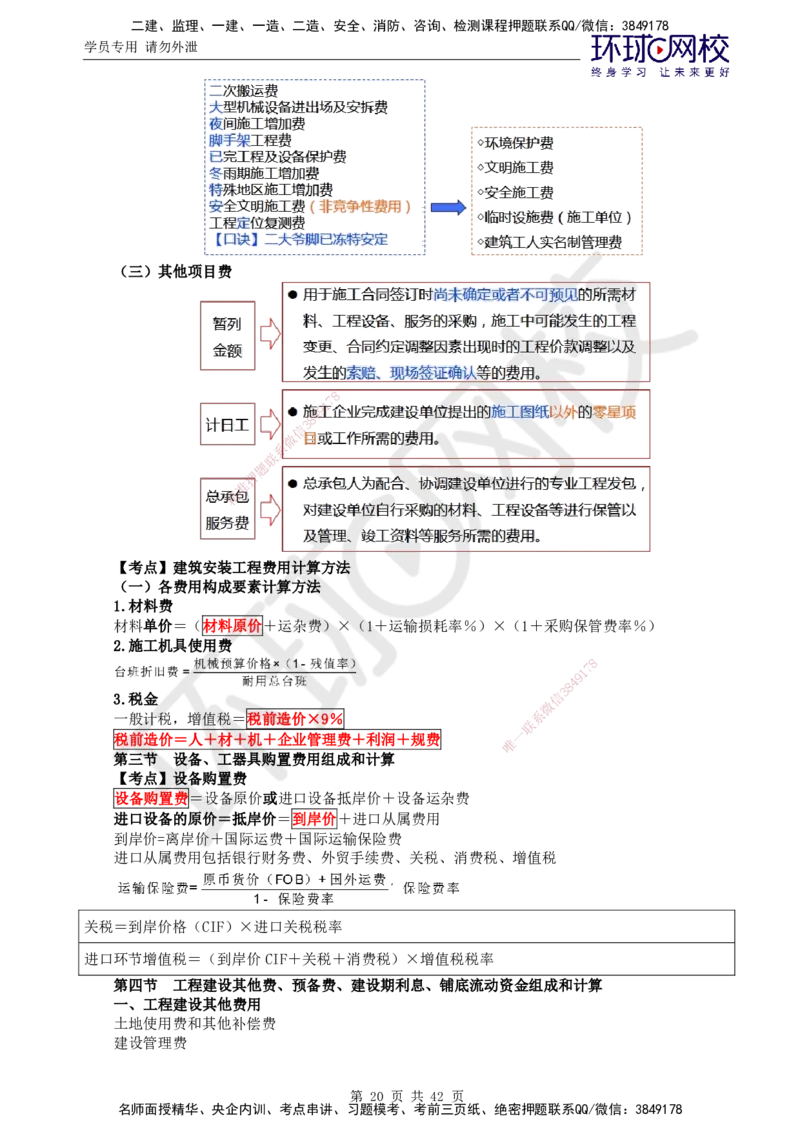 02.突击小灶班_监理工程师_2025监理工程师_2025年监理工程师SVIP_2025年监理土建控制SVIP_04-冲刺串讲✿考点强化✿小灶集训_25-控制《突击小灶班》李娜HQ推荐