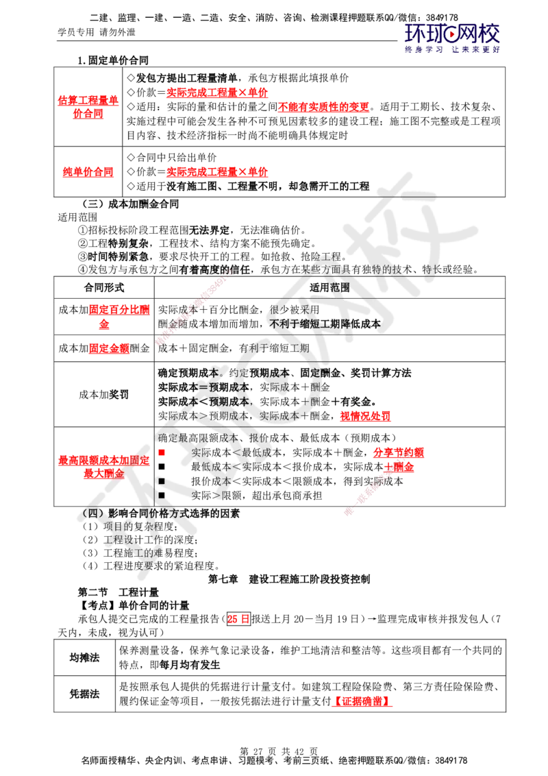 02.突击小灶班_监理工程师_2025监理工程师_2025年监理工程师SVIP_2025年监理土建控制SVIP_04-冲刺串讲✿考点强化✿小灶集训_25-控制《突击小灶班》李娜HQ推荐