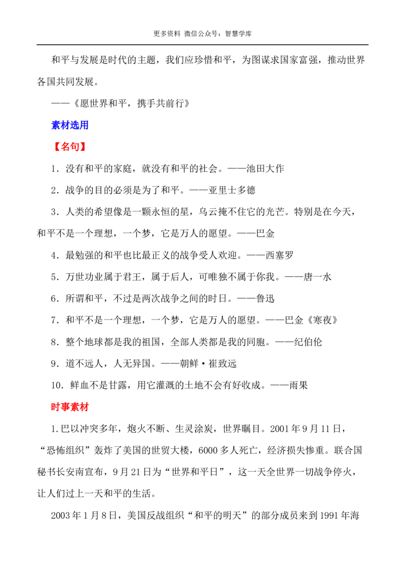 2024届高考作文押题39：和平与发展-2024年高考语文作文押题与热点素材必备_2024年5月_01按日期_28号_2024年高考语文作文押题与热点素材(40)份