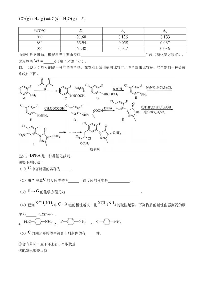 山西省朔州市怀仁市第一中学校2024-2025学年高三上学期摸底考试化学试题(1)_8月_240819山西省朔州市怀仁市第一中学校2025届高三上学期摸底考试