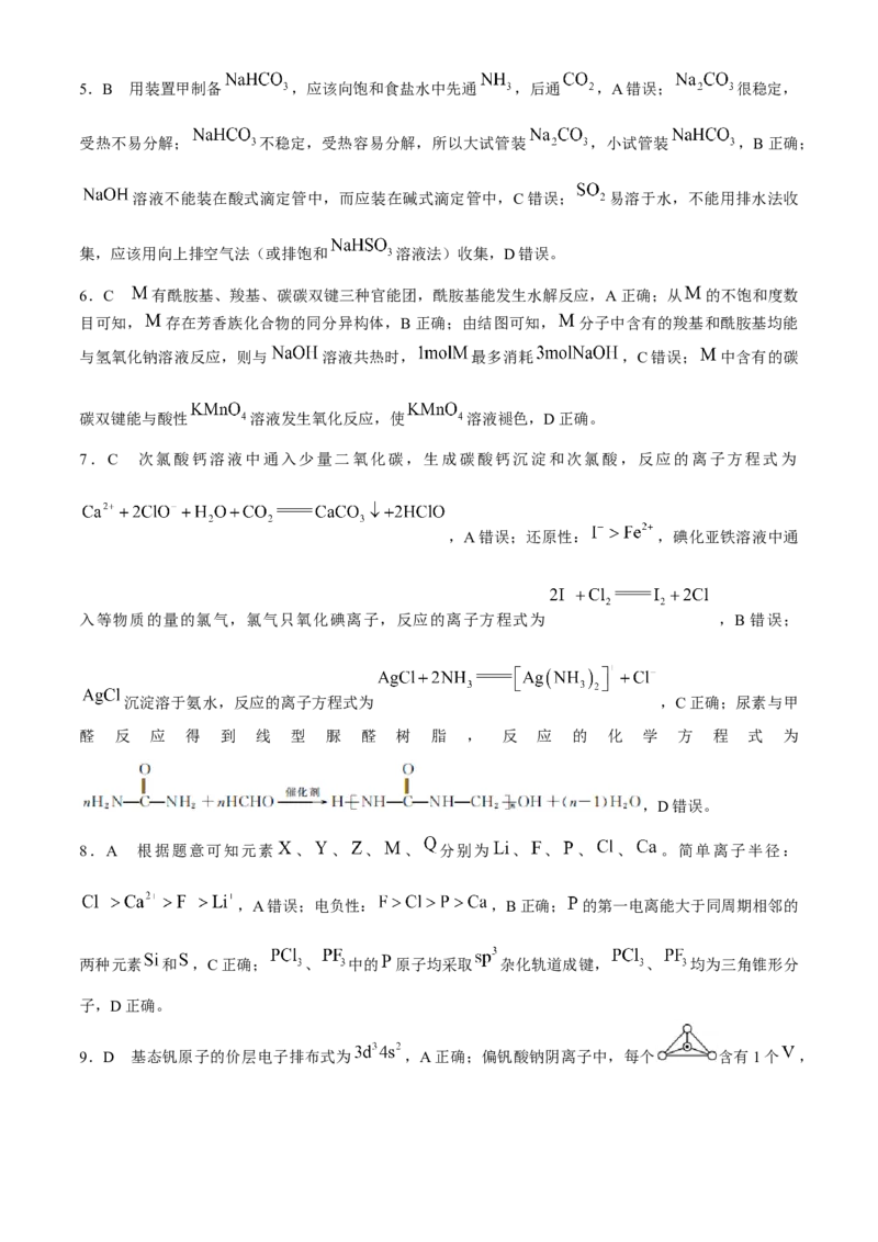 山西省朔州市怀仁市第一中学校2024-2025学年高三上学期摸底考试化学试题(1)_8月_240819山西省朔州市怀仁市第一中学校2025届高三上学期摸底考试