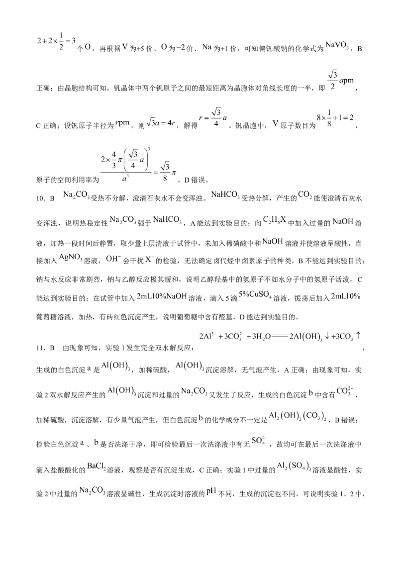 山西省朔州市怀仁市第一中学校2024-2025学年高三上学期摸底考试化学试题(1)_8月_240819山西省朔州市怀仁市第一中学校2025届高三上学期摸底考试
