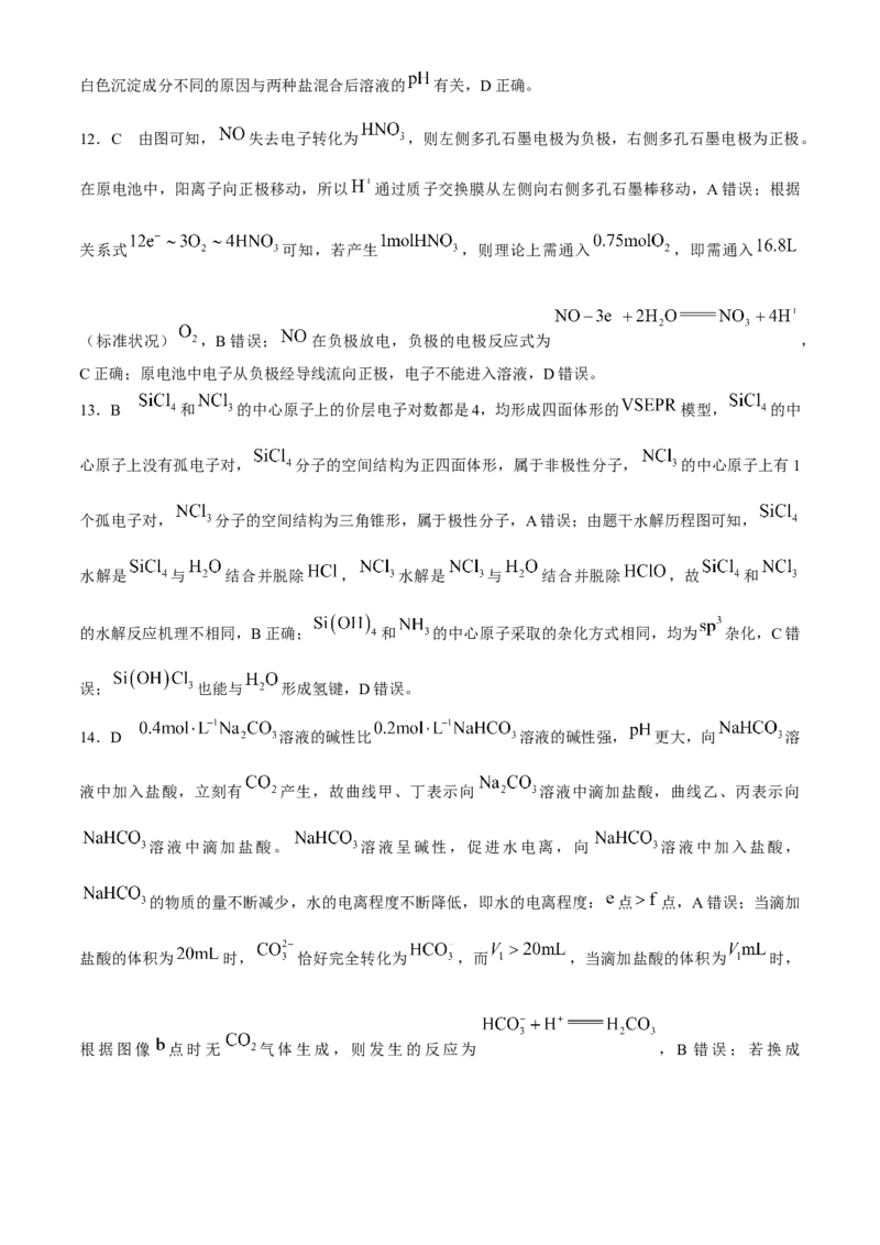山西省朔州市怀仁市第一中学校2024-2025学年高三上学期摸底考试化学试题(1)_8月_240819山西省朔州市怀仁市第一中学校2025届高三上学期摸底考试