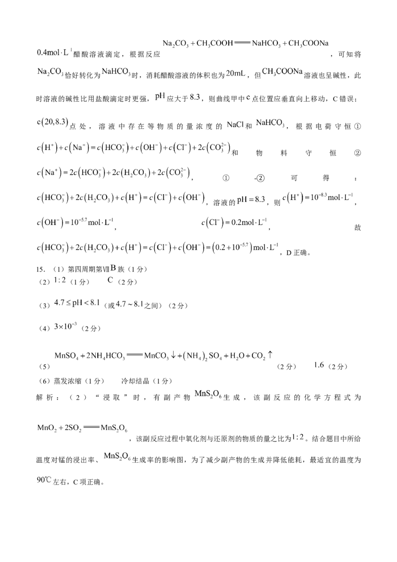 山西省朔州市怀仁市第一中学校2024-2025学年高三上学期摸底考试化学试题(1)_8月_240819山西省朔州市怀仁市第一中学校2025届高三上学期摸底考试