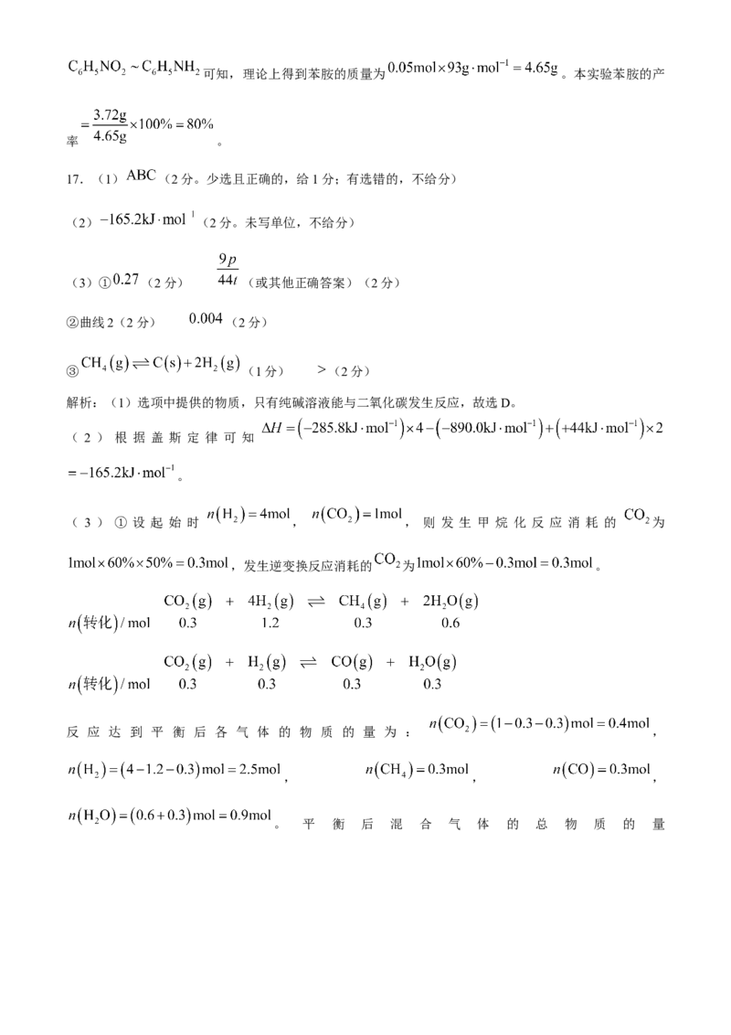 山西省朔州市怀仁市第一中学校2024-2025学年高三上学期摸底考试化学试题(1)_8月_240819山西省朔州市怀仁市第一中学校2025届高三上学期摸底考试