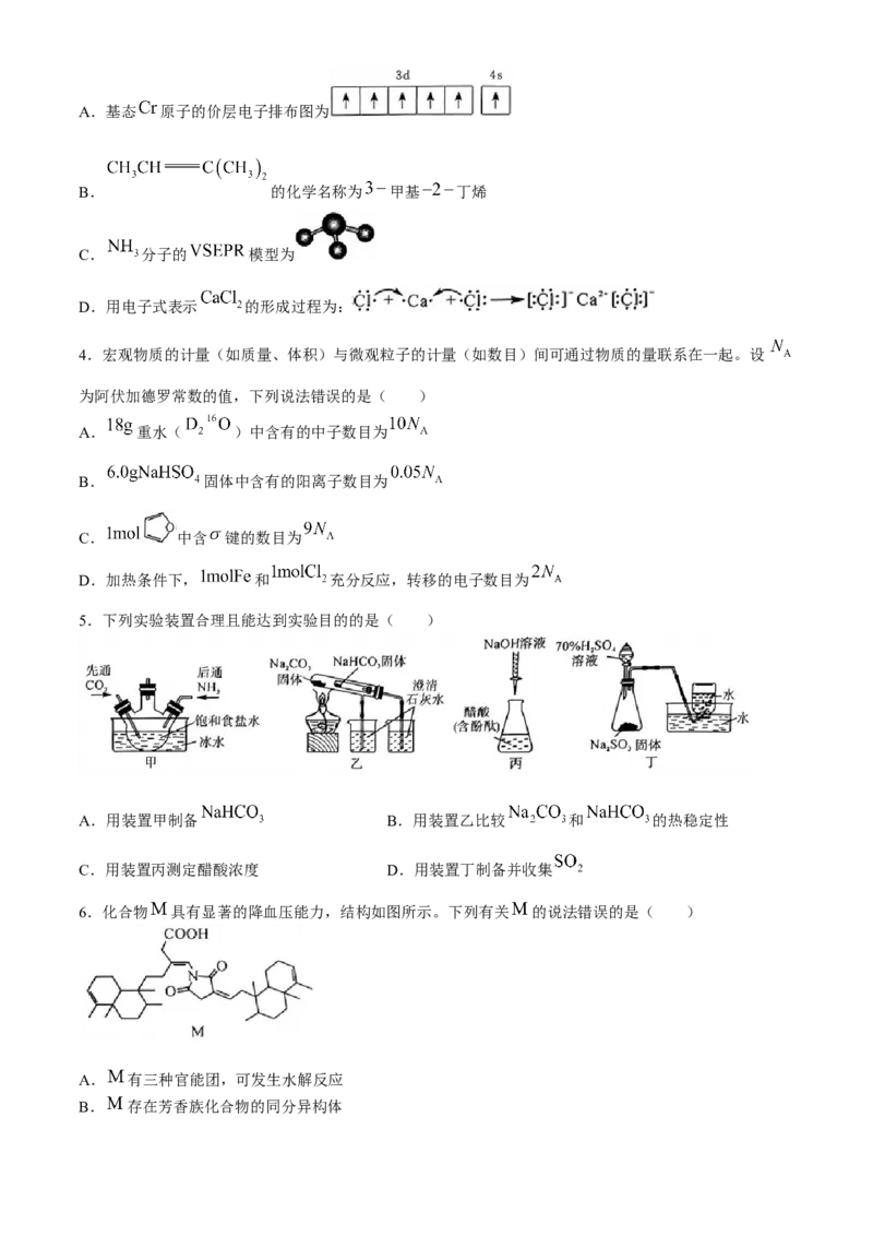 山西省朔州市怀仁市第一中学校2024-2025学年高三上学期摸底考试化学试题(1)_8月_240819山西省朔州市怀仁市第一中学校2025届高三上学期摸底考试