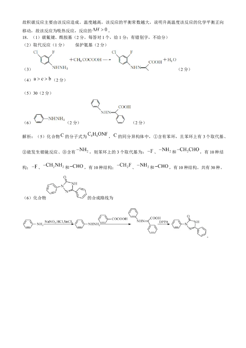 山西省朔州市怀仁市第一中学校2024-2025学年高三上学期摸底考试化学试题(1)_8月_240819山西省朔州市怀仁市第一中学校2025届高三上学期摸底考试