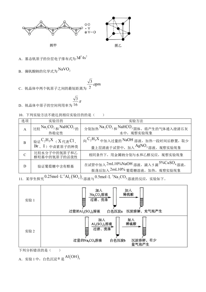 山西省朔州市怀仁市第一中学校2024-2025学年高三上学期摸底考试化学试题(1)_8月_240819山西省朔州市怀仁市第一中学校2025届高三上学期摸底考试