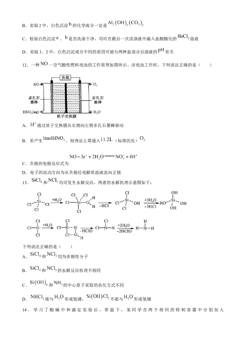 山西省朔州市怀仁市第一中学校2024-2025学年高三上学期摸底考试化学试题(1)_8月_240819山西省朔州市怀仁市第一中学校2025届高三上学期摸底考试