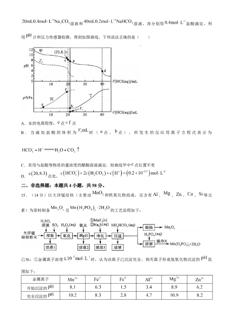 山西省朔州市怀仁市第一中学校2024-2025学年高三上学期摸底考试化学试题(1)_8月_240819山西省朔州市怀仁市第一中学校2025届高三上学期摸底考试