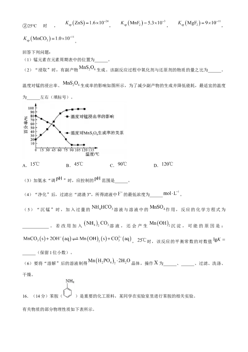 山西省朔州市怀仁市第一中学校2024-2025学年高三上学期摸底考试化学试题(1)_8月_240819山西省朔州市怀仁市第一中学校2025届高三上学期摸底考试