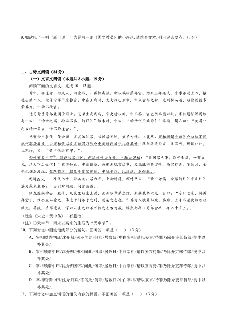 2022-2023学年高一语文上学期第二次月考（10月）C卷（拔高）（统编版必修上册）（原卷版）_E015高中全科试卷_语文试题_必修上_1.新版高中语文试卷必修上册_3.月考试卷（10套）