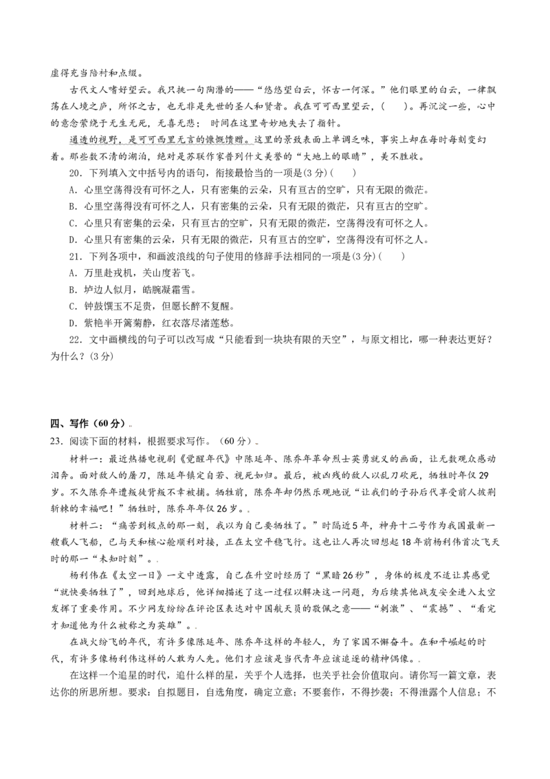 2022-2023学年高一语文上学期第二次月考（10月）C卷（拔高）（统编版必修上册）（原卷版）_E015高中全科试卷_语文试题_必修上_1.新版高中语文试卷必修上册_3.月考试卷（10套）