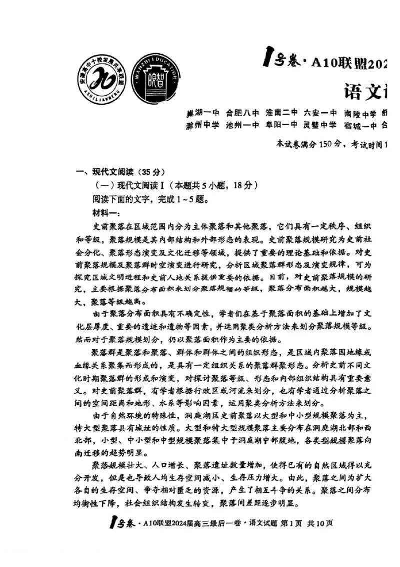 A10联盟最后一卷语文试卷_2024年5月_01按日期_20号_2024届安徽省1号卷A10联盟高三最后一卷_安徽省1号卷A10联盟2024届高三最后一卷语文