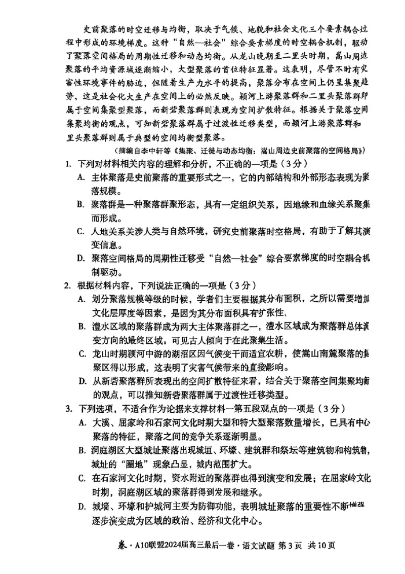 A10联盟最后一卷语文试卷_2024年5月_01按日期_20号_2024届安徽省1号卷A10联盟高三最后一卷_安徽省1号卷A10联盟2024届高三最后一卷语文