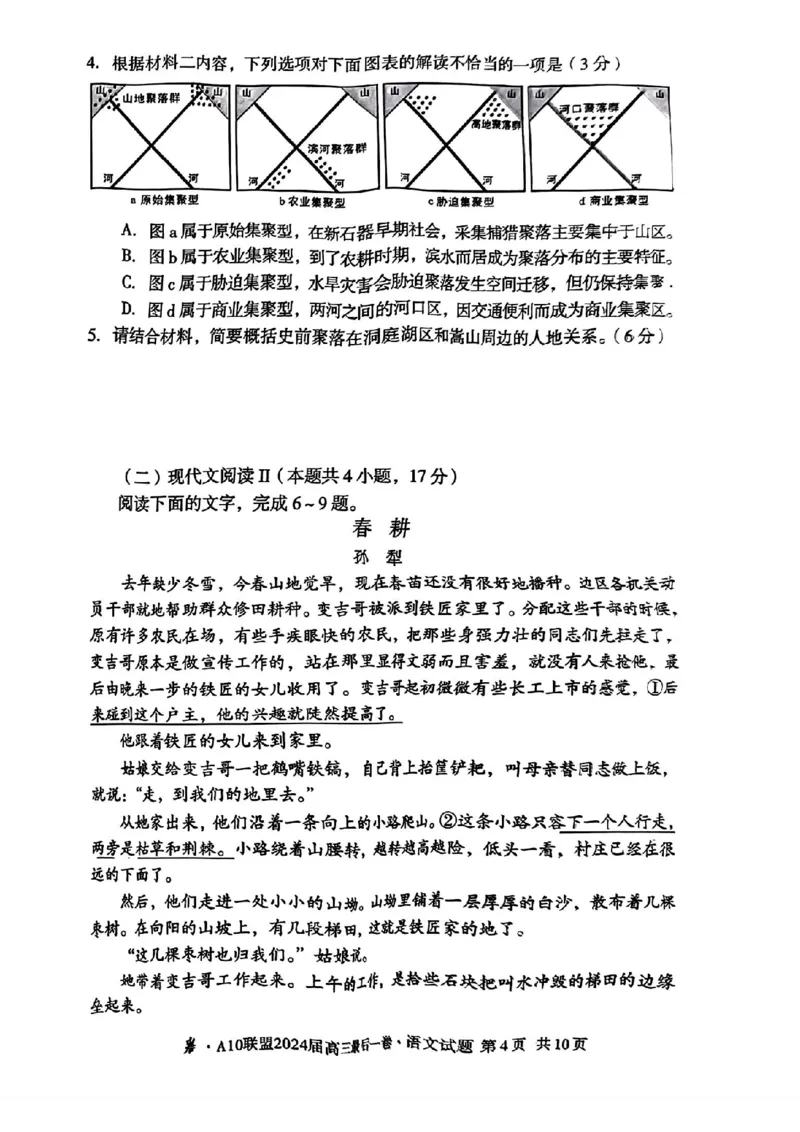 A10联盟最后一卷语文试卷_2024年5月_01按日期_20号_2024届安徽省1号卷A10联盟高三最后一卷_安徽省1号卷A10联盟2024届高三最后一卷语文