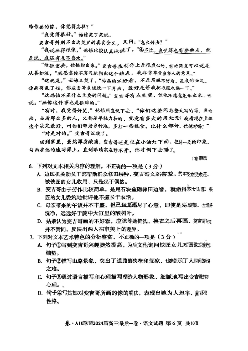 A10联盟最后一卷语文试卷_2024年5月_01按日期_20号_2024届安徽省1号卷A10联盟高三最后一卷_安徽省1号卷A10联盟2024届高三最后一卷语文