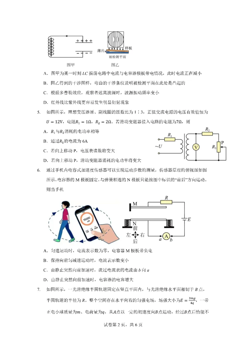 物理_6月_240613四川省成都市第七中学2023-2024学年高二下学期6月月考_四川省成都市第七中学2023-2024学年高二下学期6月月考物理