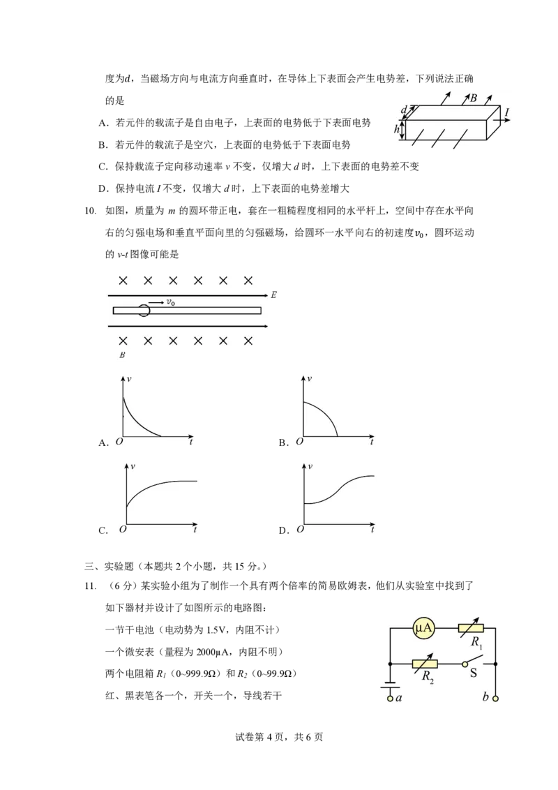 物理_6月_240613四川省成都市第七中学2023-2024学年高二下学期6月月考_四川省成都市第七中学2023-2024学年高二下学期6月月考物理