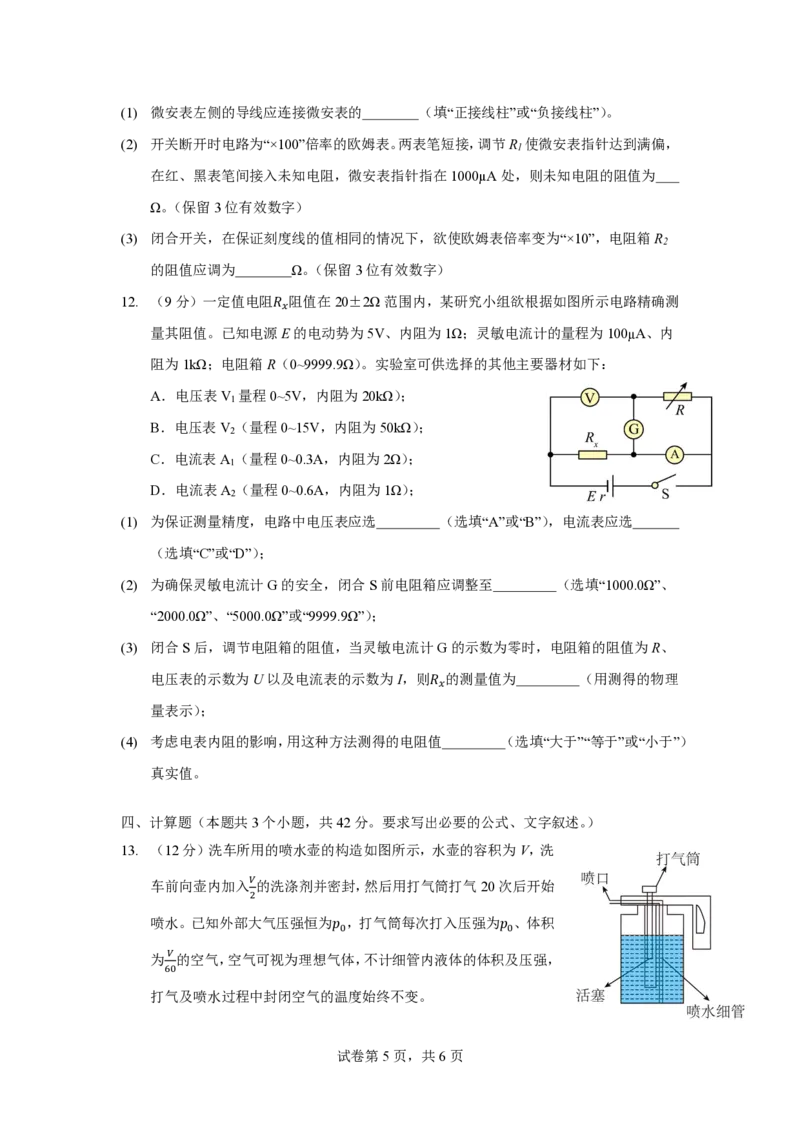 物理_6月_240613四川省成都市第七中学2023-2024学年高二下学期6月月考_四川省成都市第七中学2023-2024学年高二下学期6月月考物理