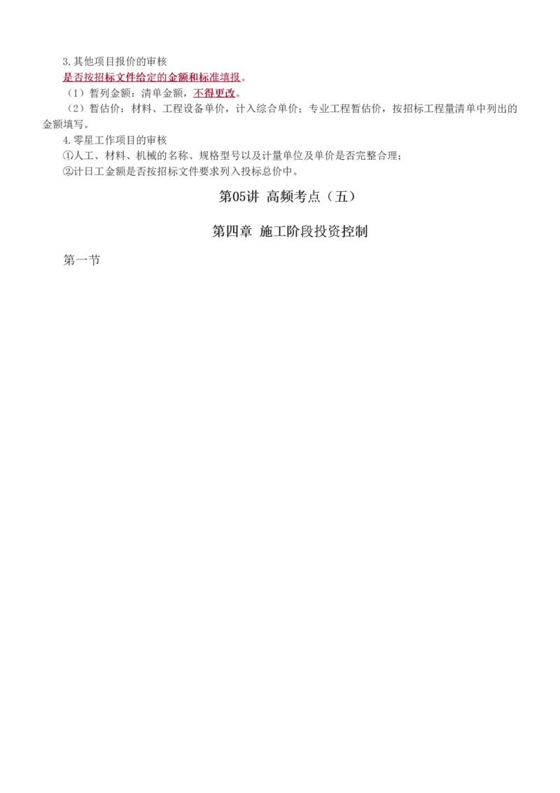 1-6_监理工程师_2025监理工程师_2025年监理工程师SVIP_2025年监理水利控制SVIP_04-冲刺串讲✿考点强化✿小灶集训_01-水利控制《高频考点班》苏洁233推荐