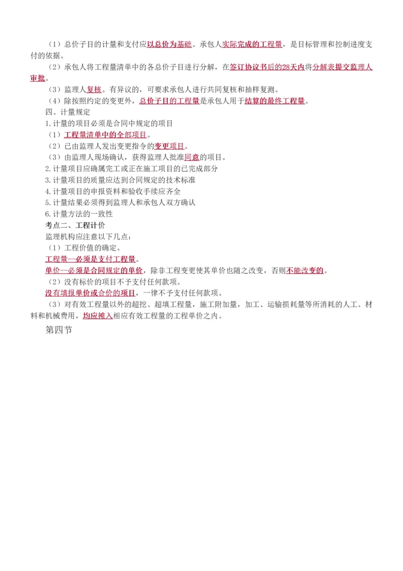 1-6_监理工程师_2025监理工程师_2025年监理工程师SVIP_2025年监理水利控制SVIP_04-冲刺串讲✿考点强化✿小灶集训_01-水利控制《高频考点班》苏洁233推荐