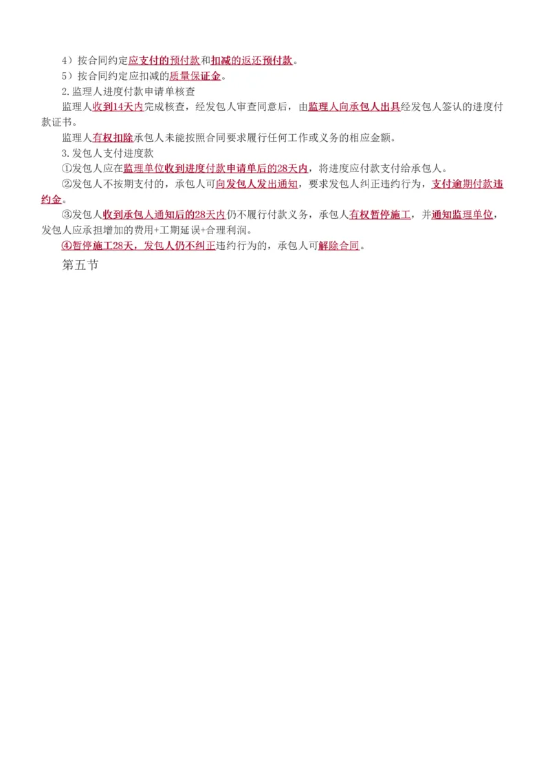 1-6_监理工程师_2025监理工程师_2025年监理工程师SVIP_2025年监理水利控制SVIP_04-冲刺串讲✿考点强化✿小灶集训_01-水利控制《高频考点班》苏洁233推荐