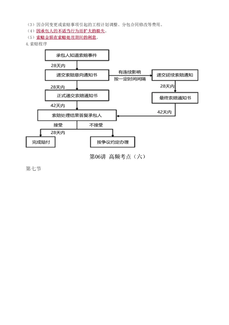 1-6_监理工程师_2025监理工程师_2025年监理工程师SVIP_2025年监理水利控制SVIP_04-冲刺串讲✿考点强化✿小灶集训_01-水利控制《高频考点班》苏洁233推荐