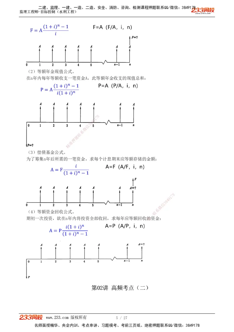 1-6_监理工程师_2025监理工程师_2025年监理工程师SVIP_2025年监理水利控制SVIP_04-冲刺串讲✿考点强化✿小灶集训_01-水利控制《高频考点班》苏洁233推荐