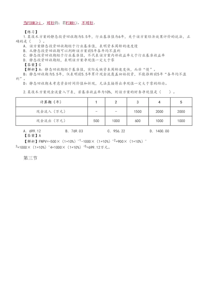 1-6_监理工程师_2025监理工程师_2025年监理工程师SVIP_2025年监理水利控制SVIP_04-冲刺串讲✿考点强化✿小灶集训_01-水利控制《高频考点班》苏洁233推荐
