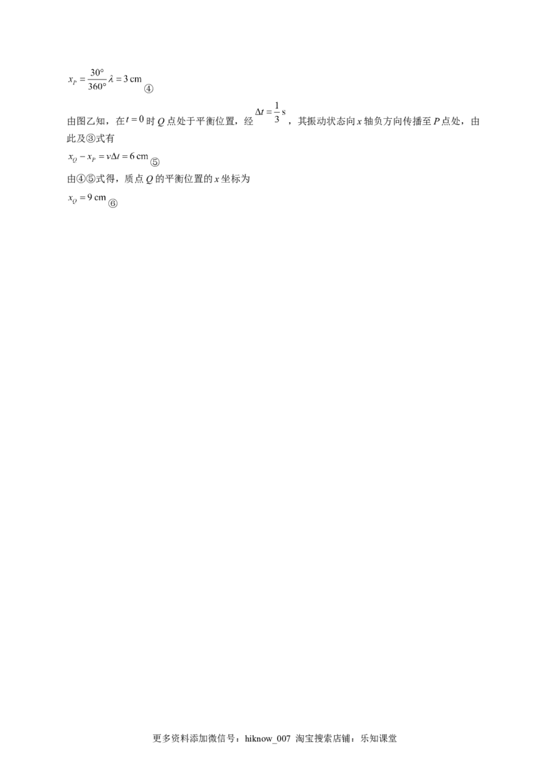 2022-2023学年人教版（2019）选择性必修一第三章机械波单元测试卷(word版含答案)_E015高中全科试卷_物理试题_选修1_1.单元测试_单元测试2023