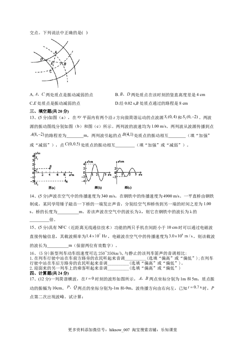 2022-2023学年人教版（2019）选择性必修一第三章机械波单元测试卷(word版含答案)_E015高中全科试卷_物理试题_选修1_1.单元测试_单元测试2023