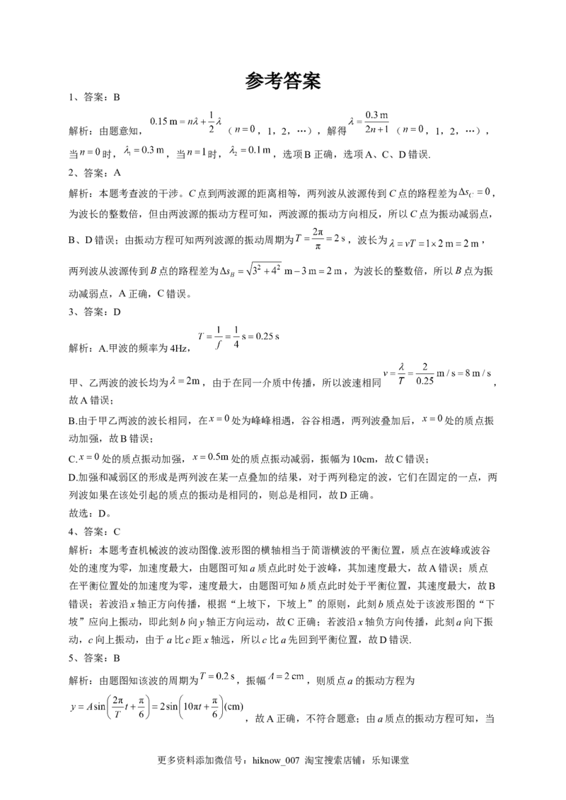 2022-2023学年人教版（2019）选择性必修一第三章机械波单元测试卷(word版含答案)_E015高中全科试卷_物理试题_选修1_1.单元测试_单元测试2023