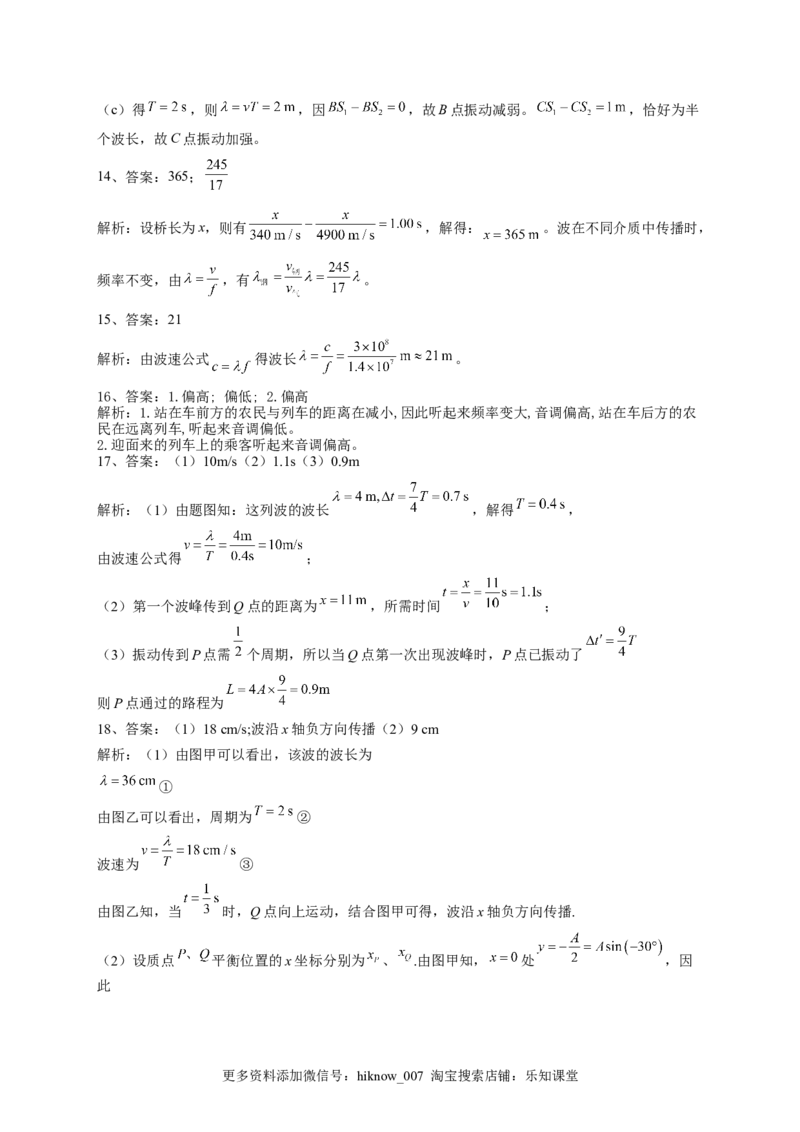 2022-2023学年人教版（2019）选择性必修一第三章机械波单元测试卷(word版含答案)_E015高中全科试卷_物理试题_选修1_1.单元测试_单元测试2023