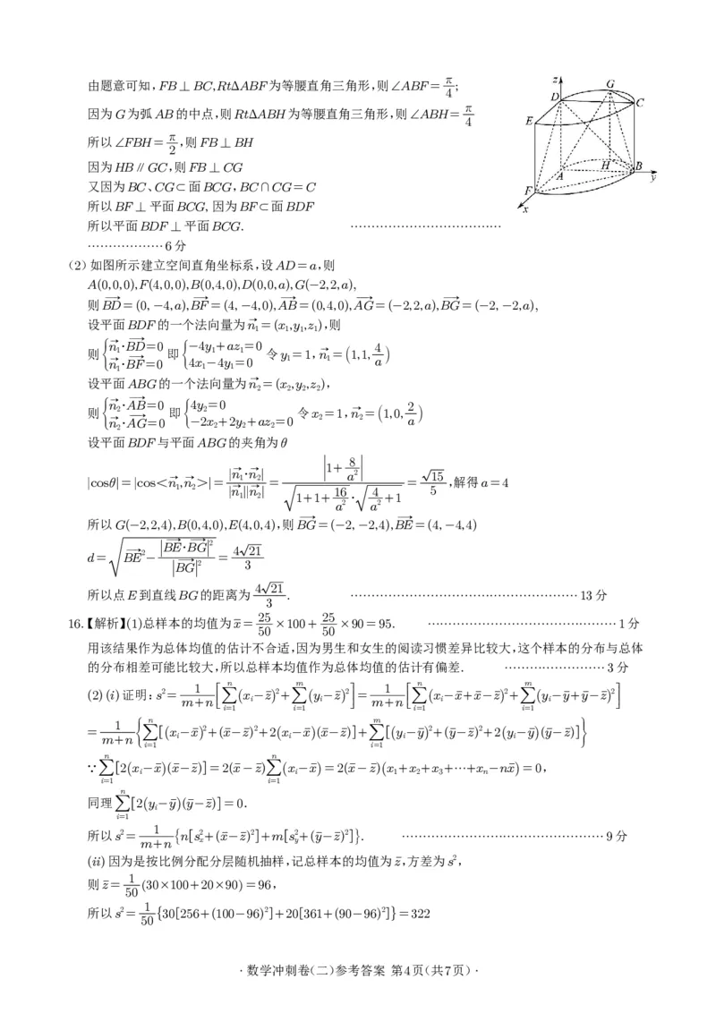2024年广州市普通高中毕业班冲刺训练题(二)参考答案(定稿)_2024年5月_01按日期_21号_2024届广东省广州普通高中毕业班高三冲刺训练题_2024年广州市普通高中毕业班冲刺训练题-数学